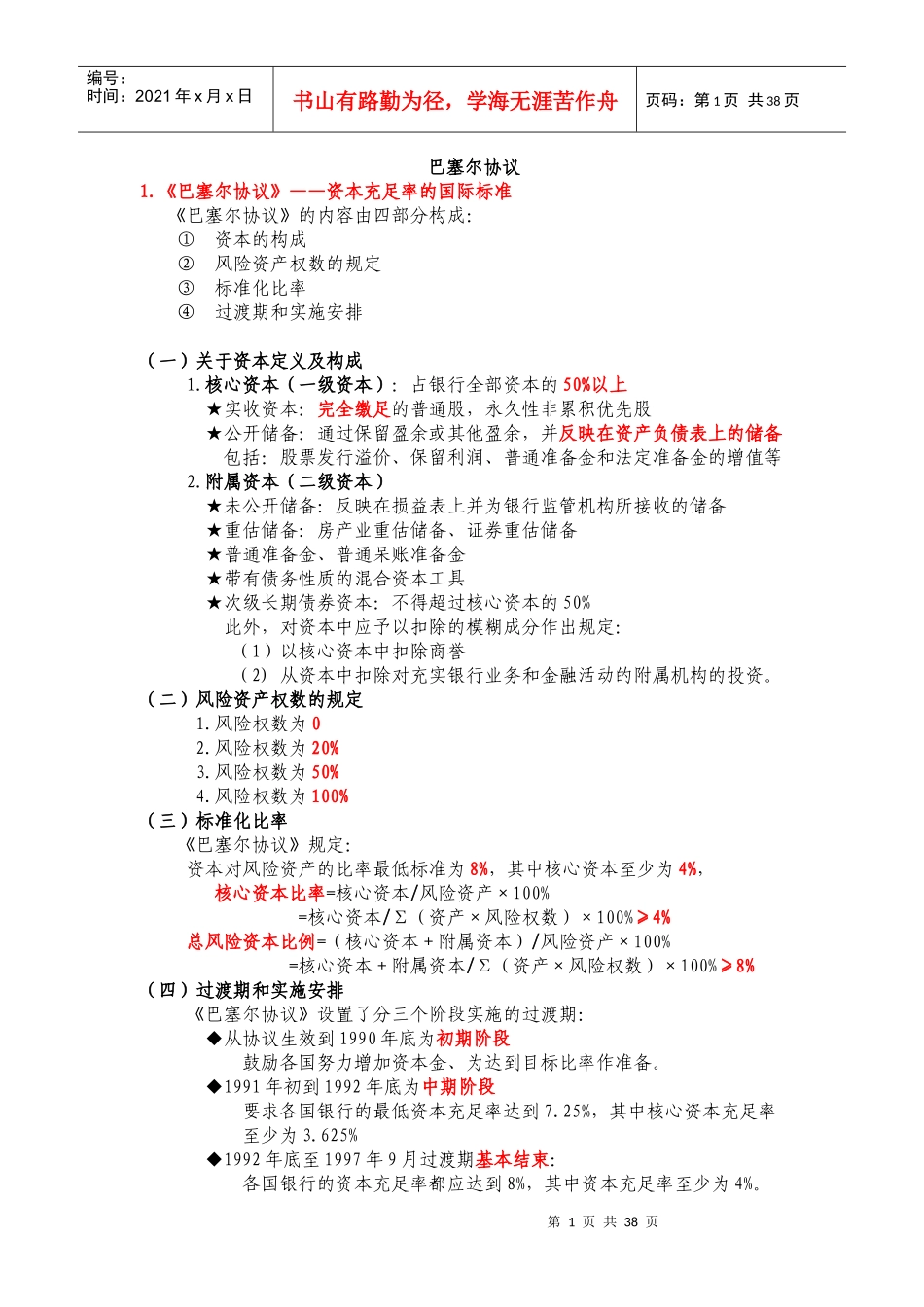 信用担保完整版_第1页
