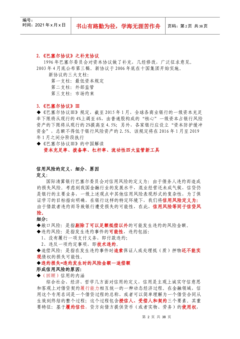 信用担保完整版_第2页