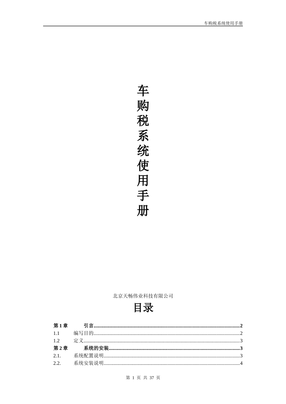 车辆购置税纳税申报系统使用手册_第1页