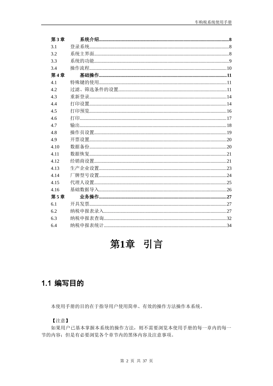车辆购置税纳税申报系统使用手册_第2页