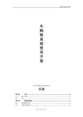 车辆购置税纳税申报系统使用手册