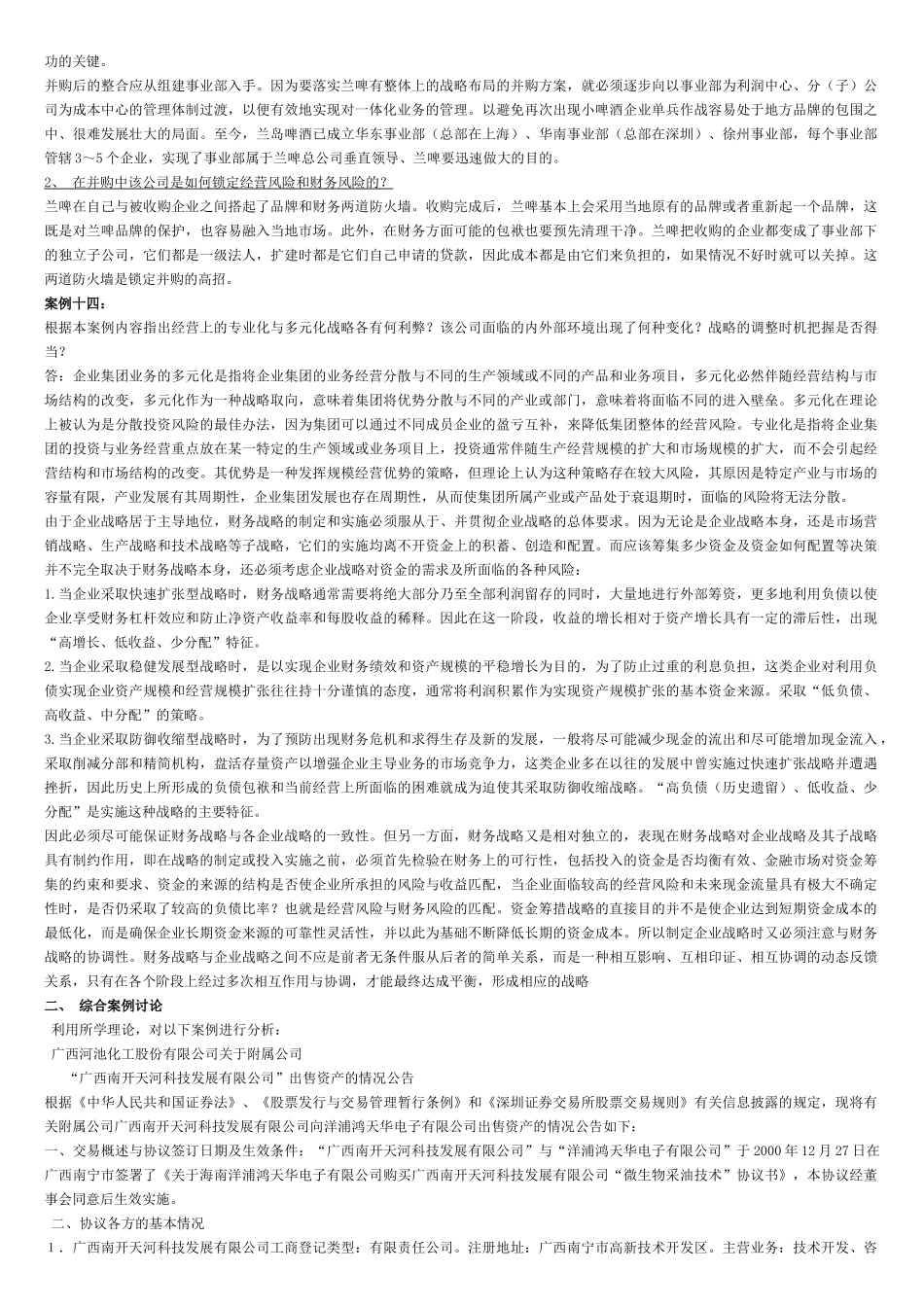 财务案例研究形考册答案汇总_第2页