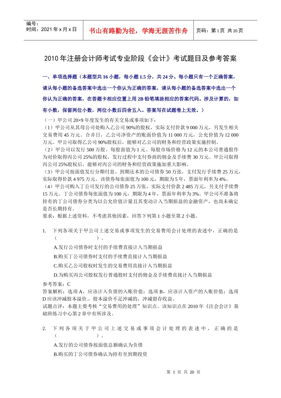 10年会计试题_第1页