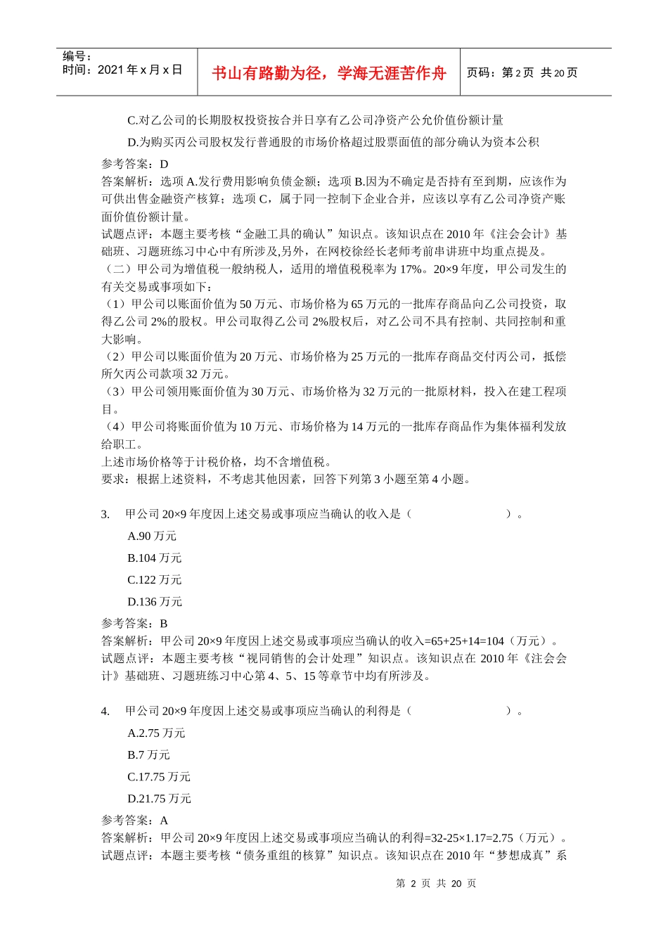 10年会计试题_第2页