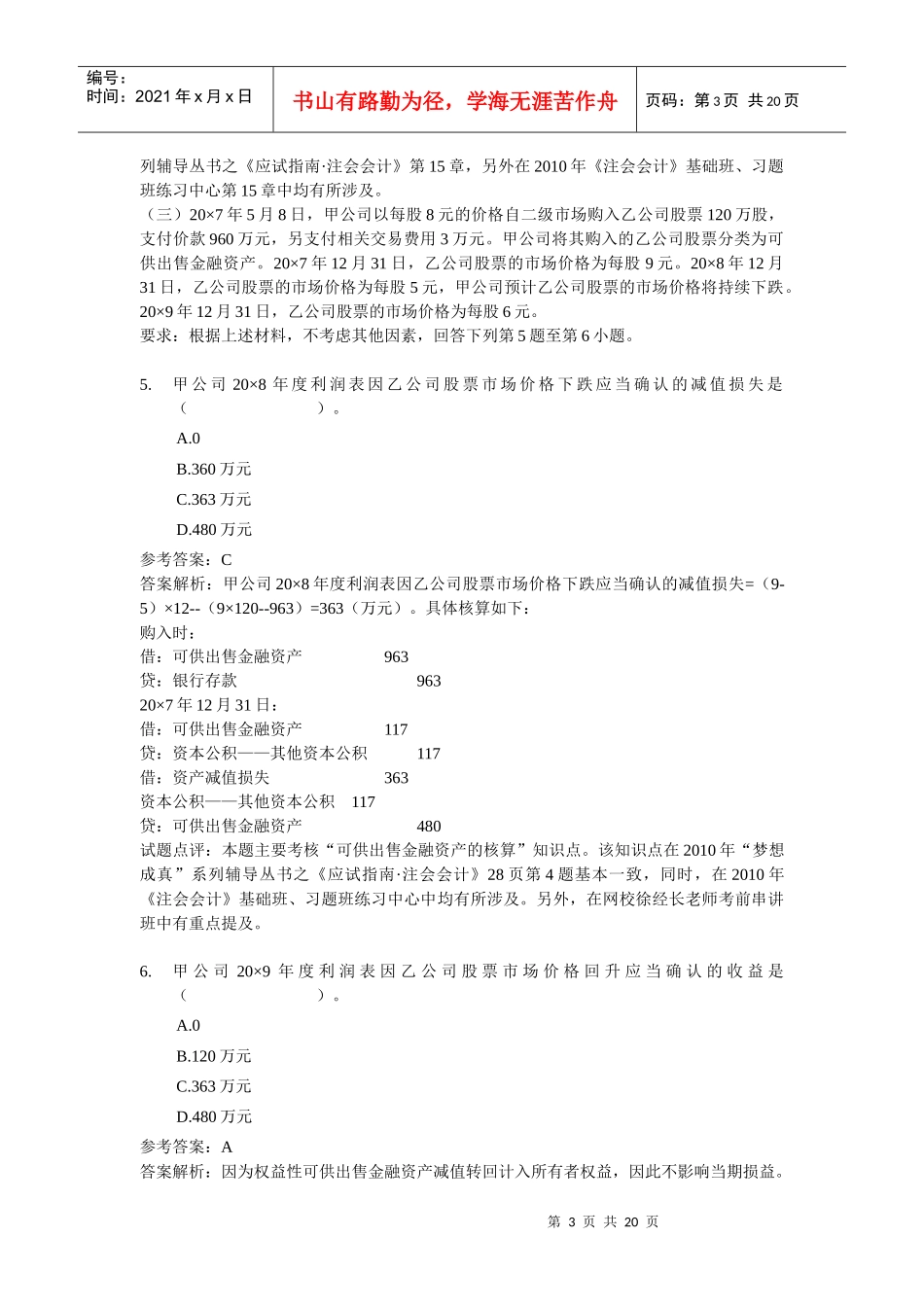 10年会计试题_第3页