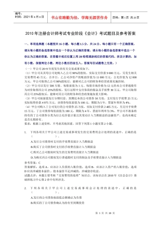 10年会计试题