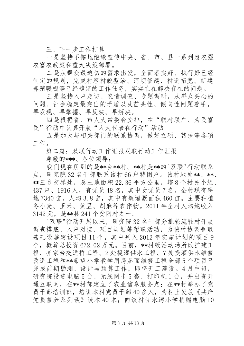 机关开展双联行动汇报_第3页