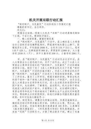 机关开展双联行动汇报