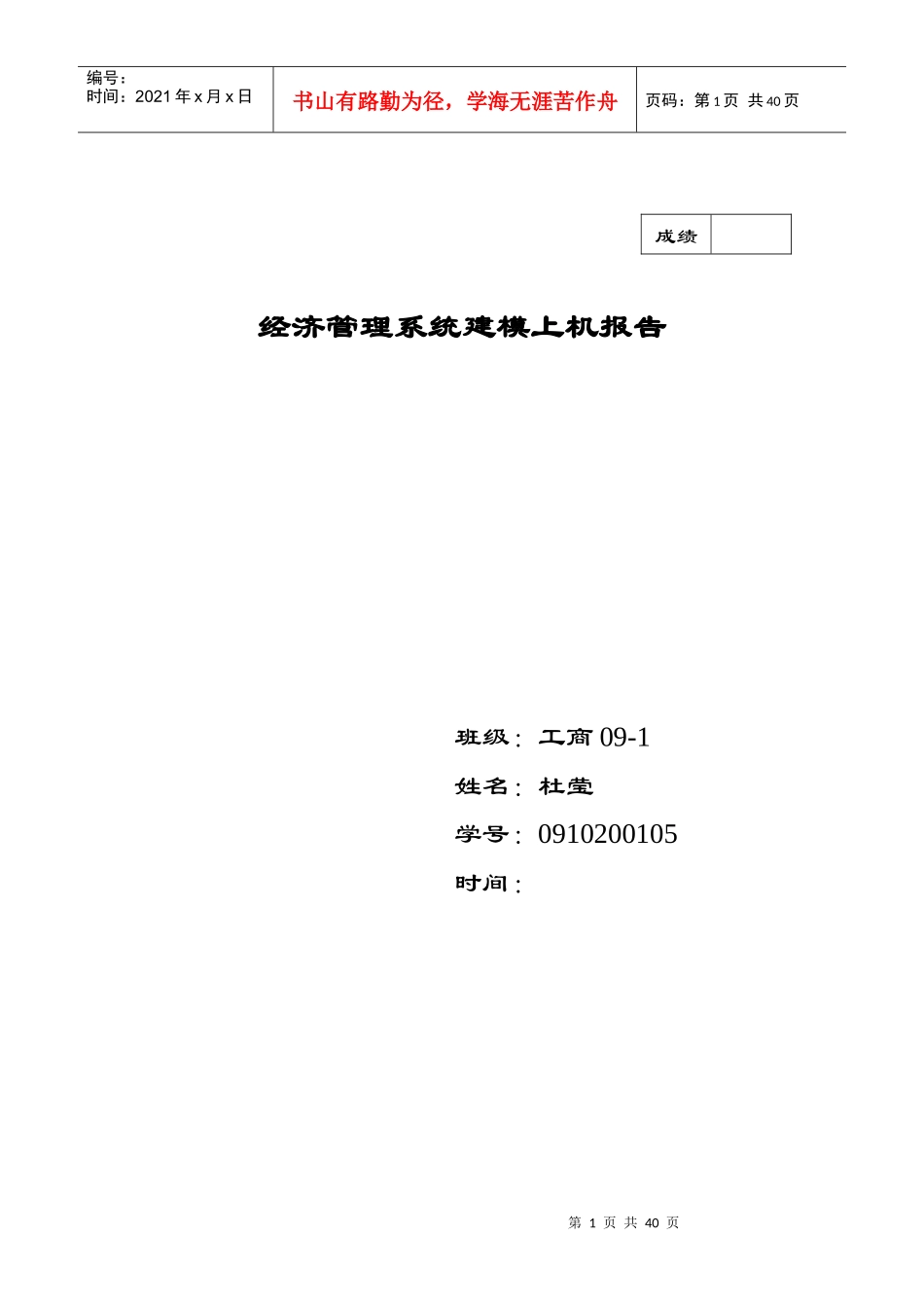 经济管理及财务知识系统报告分析_第1页