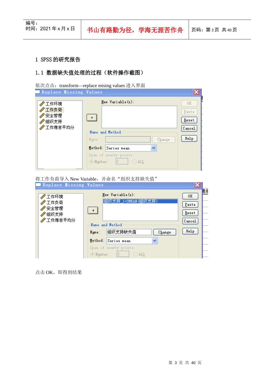 经济管理及财务知识系统报告分析_第3页