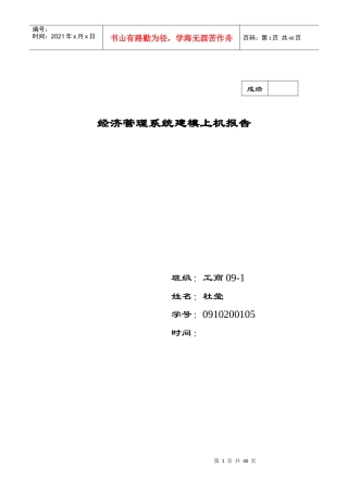 经济管理及财务知识系统报告分析