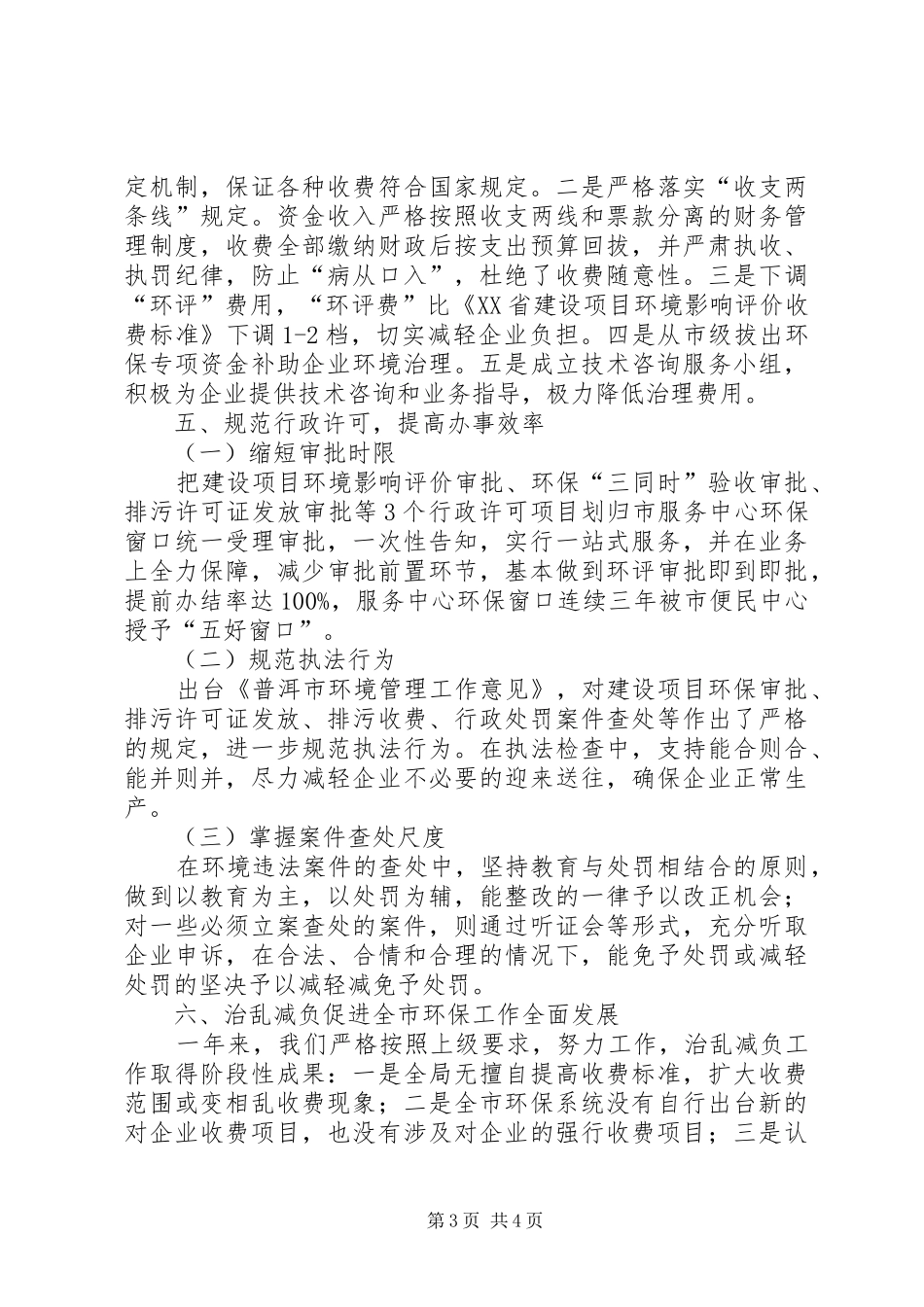 环保局治乱减负年终汇报_第3页