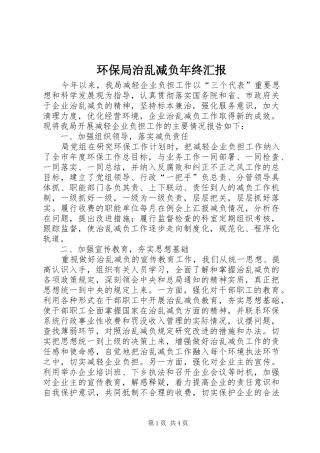 环保局治乱减负年终汇报