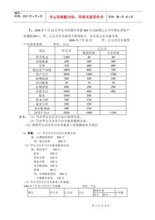 电大高级财务会计形成性测验题