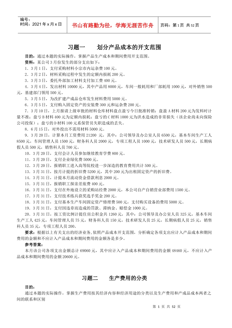 《成本会计》作业_第2页