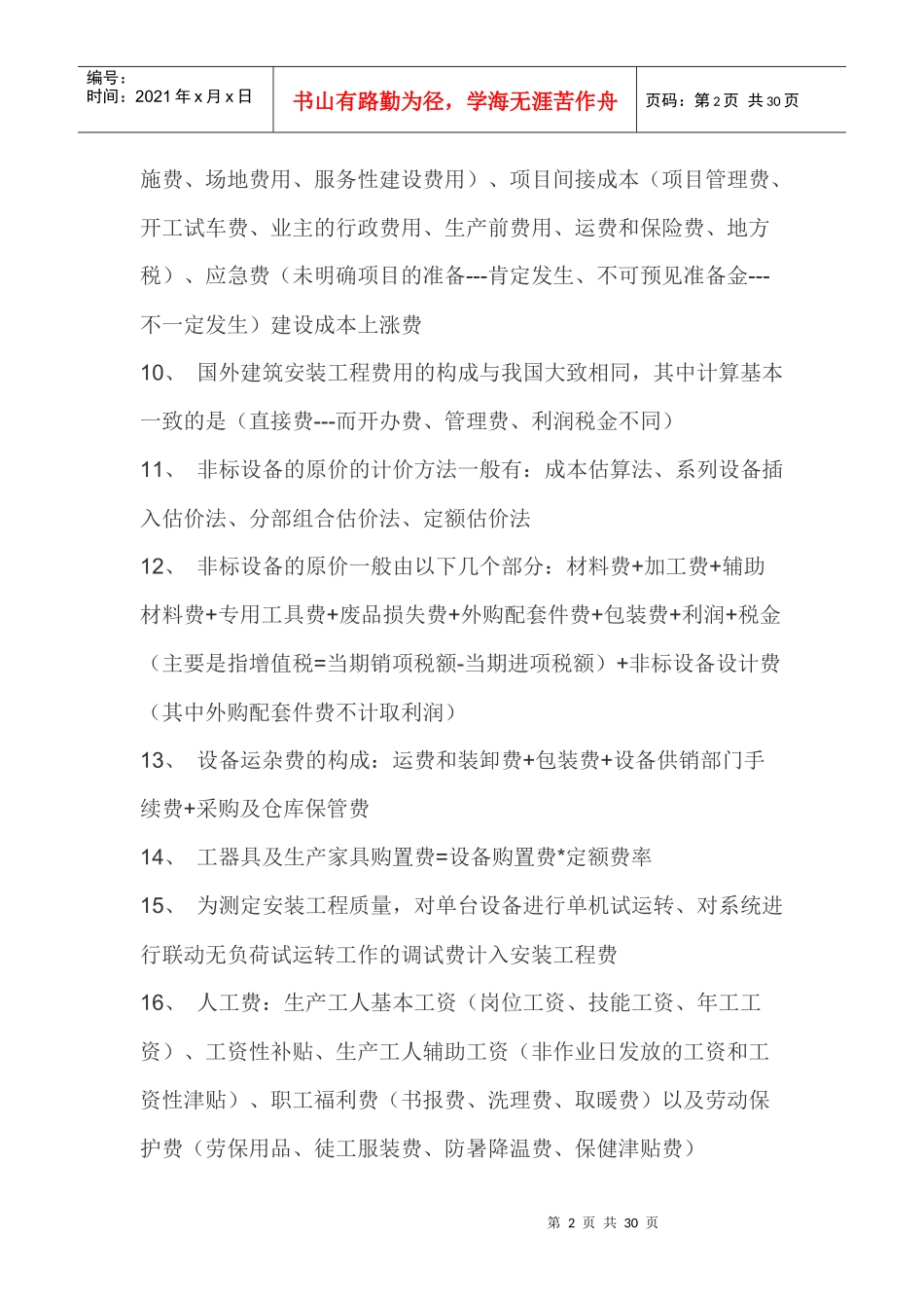 造价预算精华_第2页