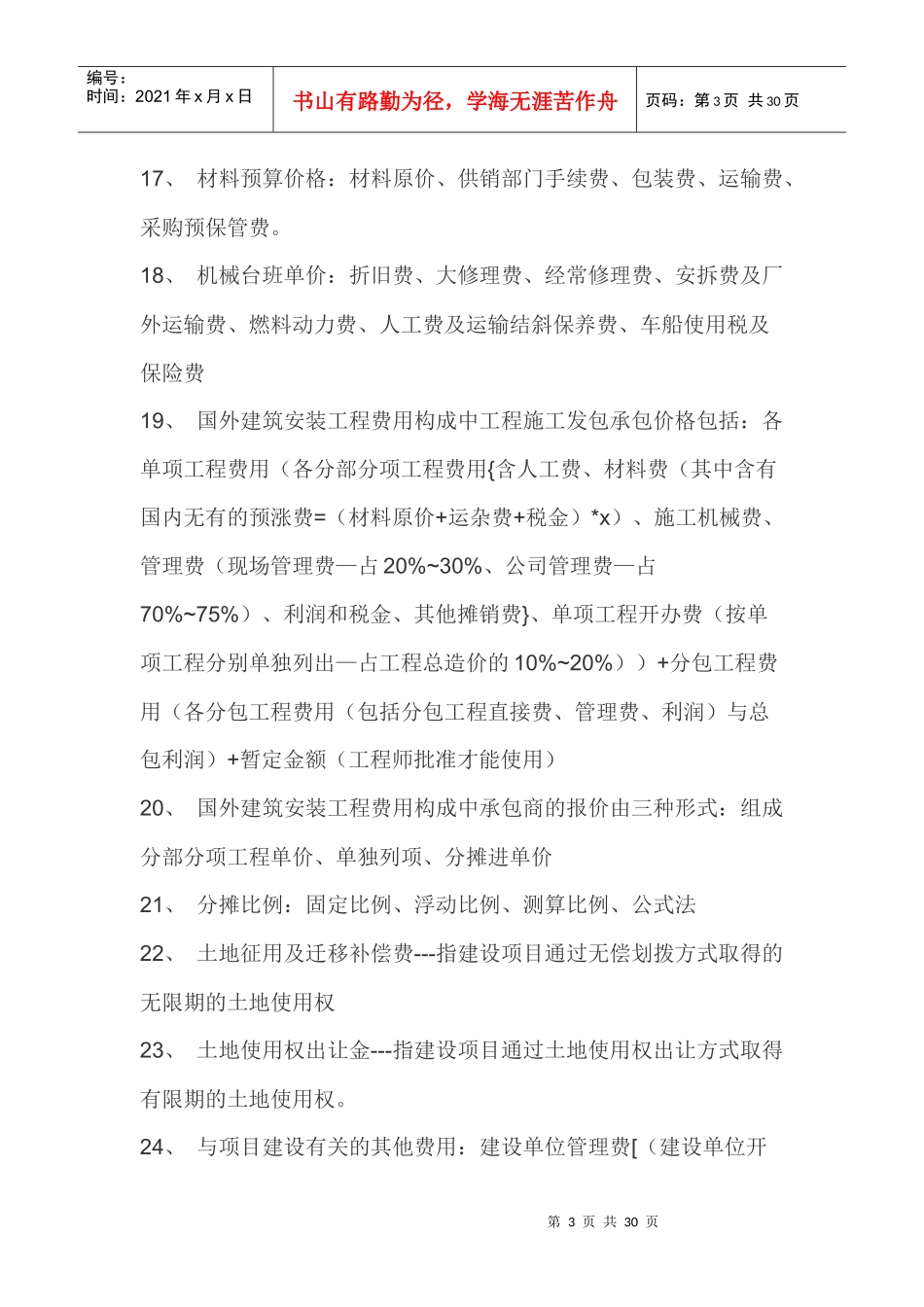 造价预算精华_第3页