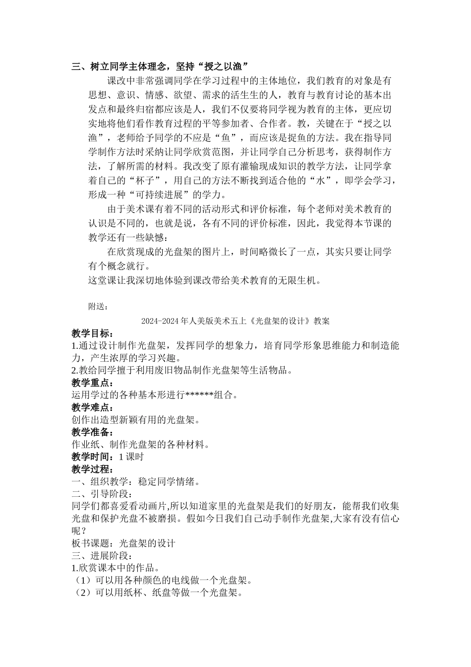 2024-2024年人美版美术五上《光盘架的设计》教学反思_第2页