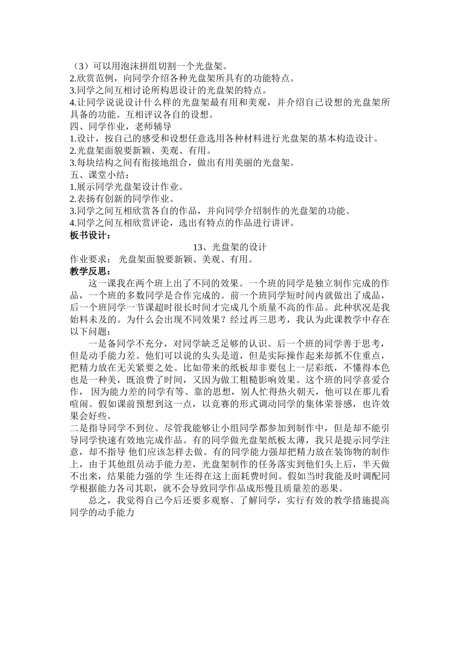 2024-2024年人美版美术五上《光盘架的设计》教学反思_第3页