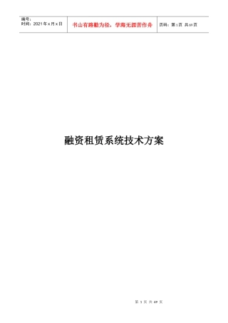 融资租赁系统技术方案