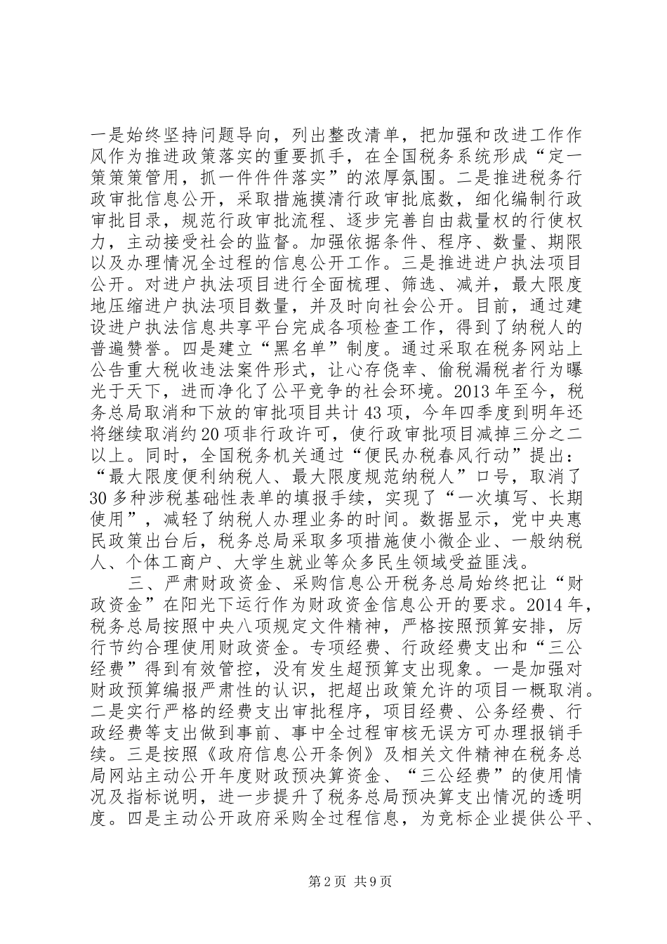 国税局税务系统政府信息公开工作要点自查情况报告_第2页
