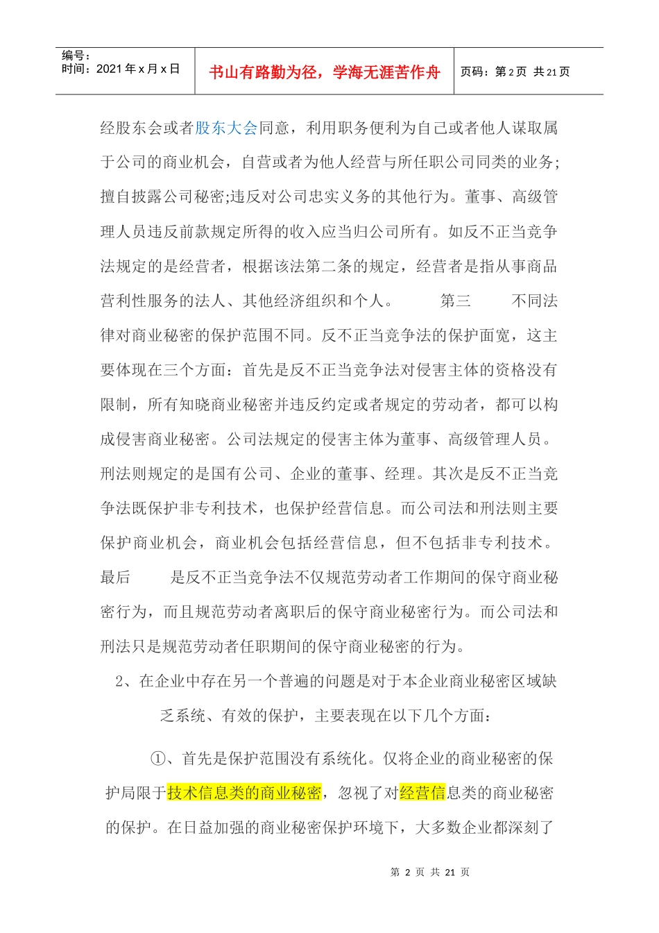 商业秘密是企业重要的资产_第2页