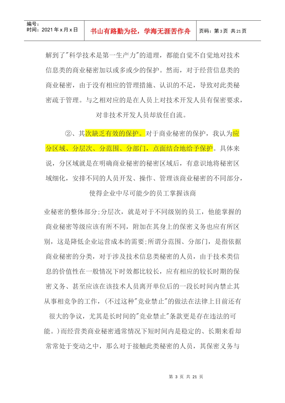 商业秘密是企业重要的资产_第3页