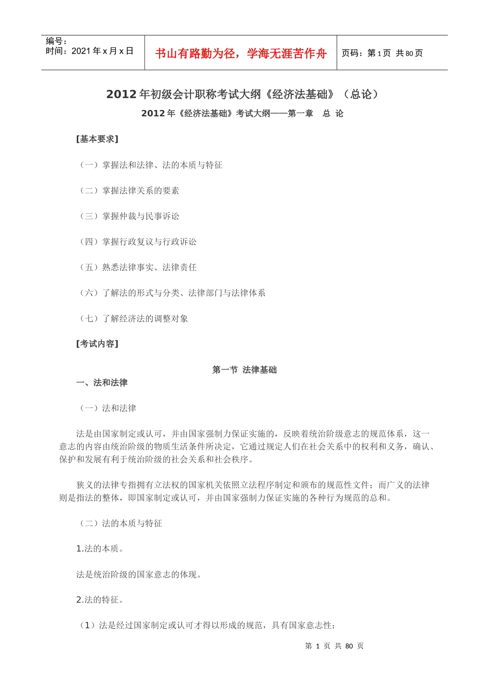 会计1749814496_第1页