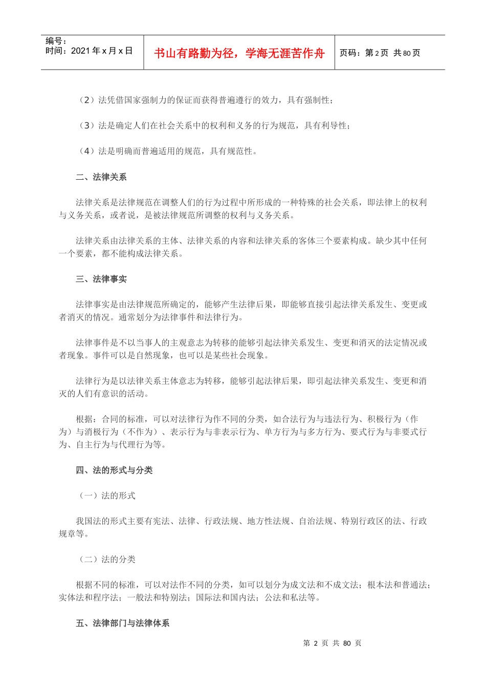 会计1749814496_第2页