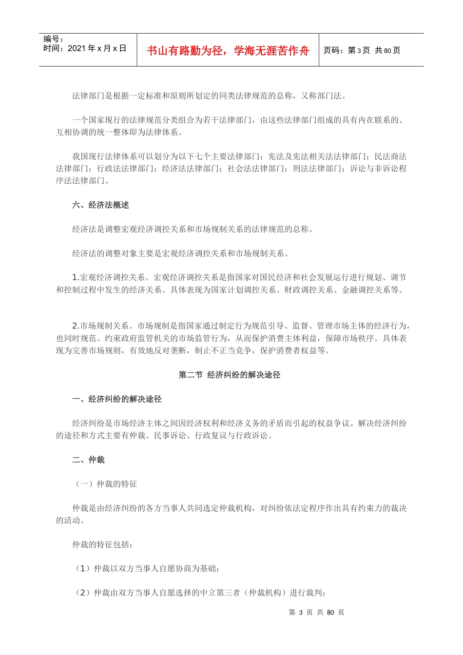 会计1749814496_第3页