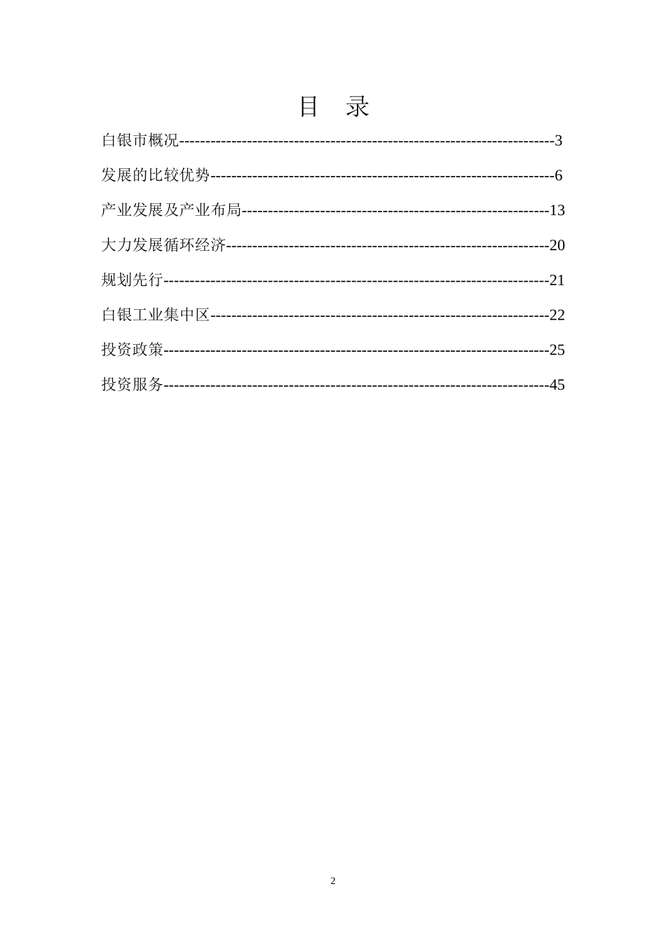 白银市投资指南_第2页