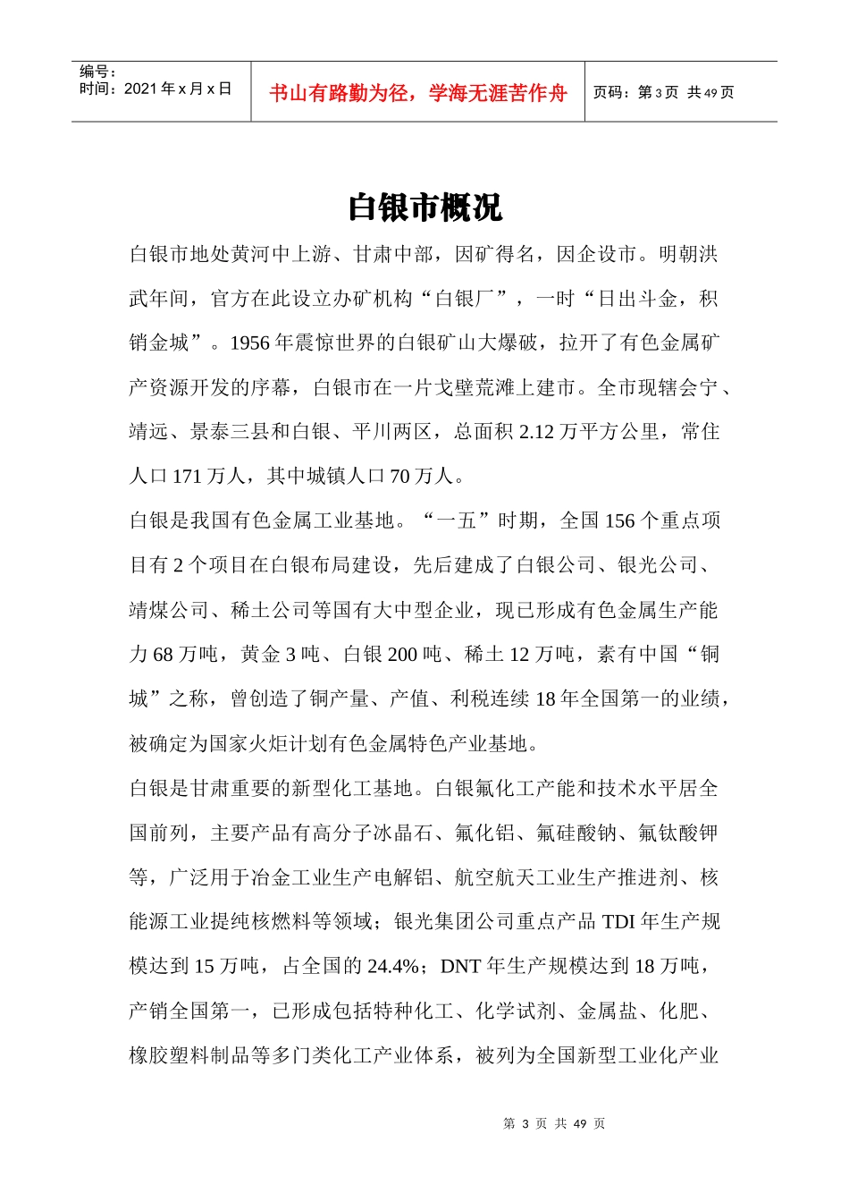 白银市投资指南_第3页