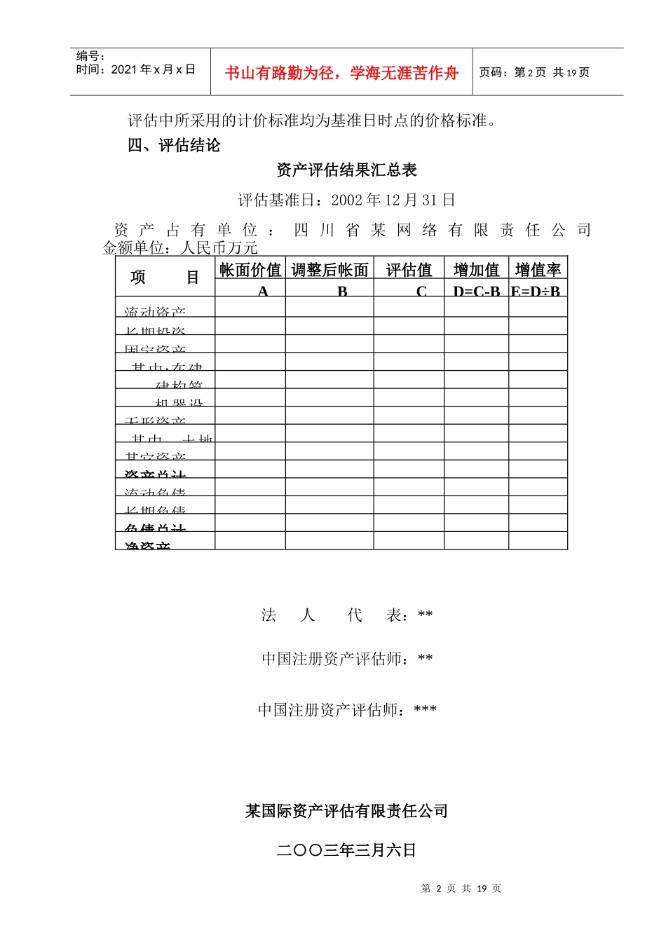 某网络公司资产评估报告_第3页