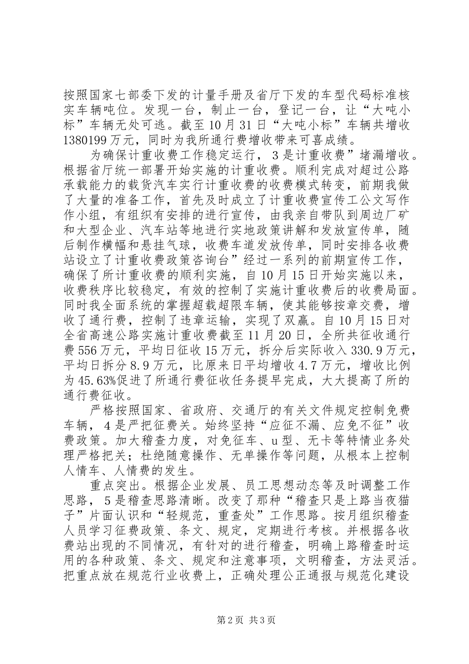 路政所副所长任职工作报告_第2页