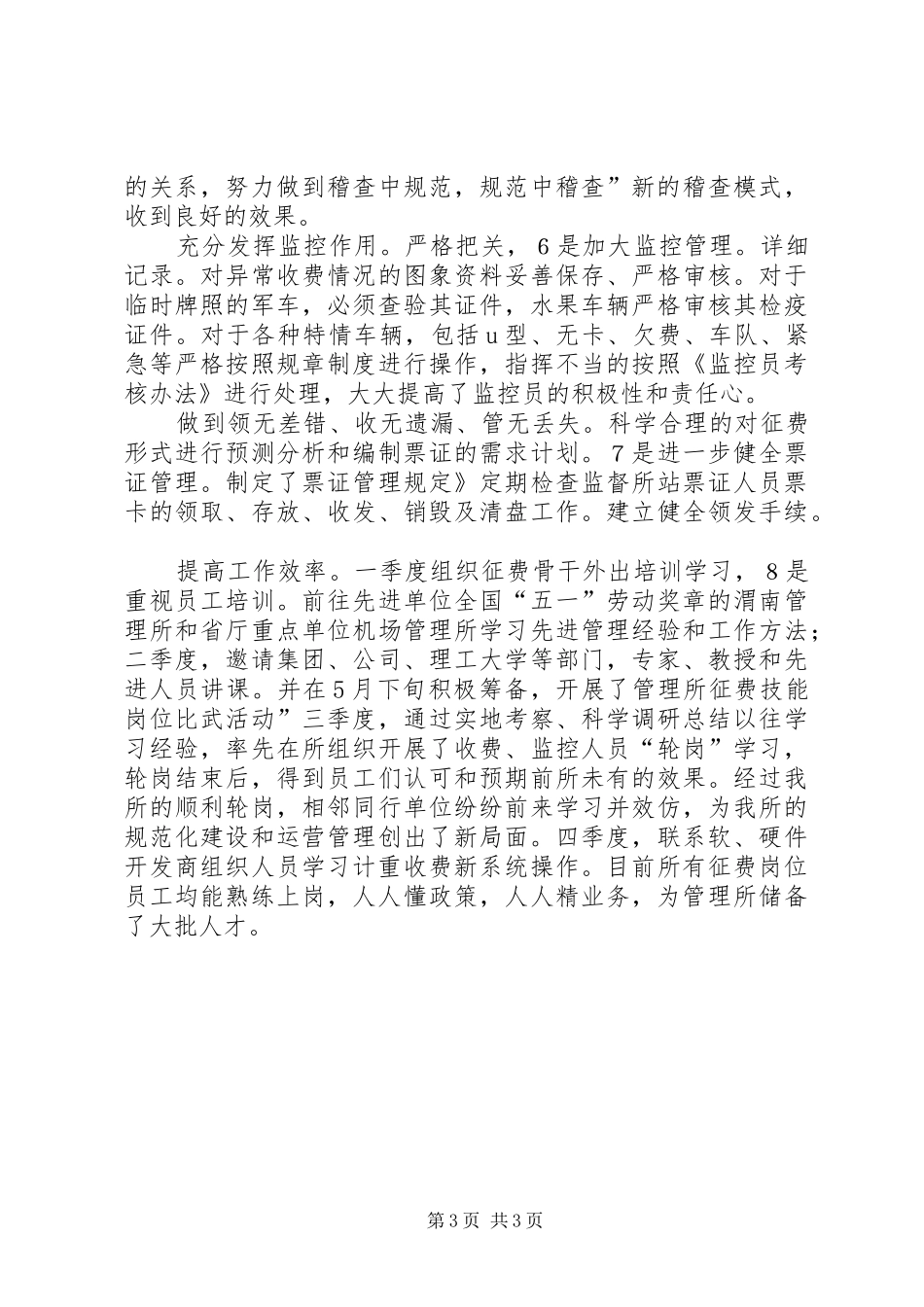 路政所副所长任职工作报告_第3页