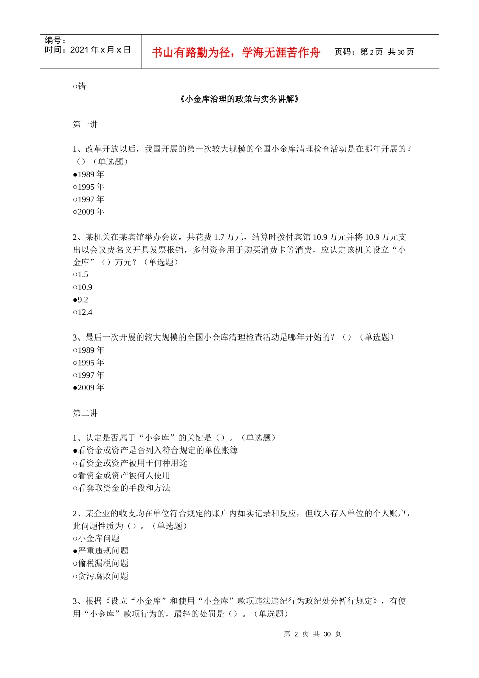 财务会计与人员教育管理知识培训分析答案_第2页