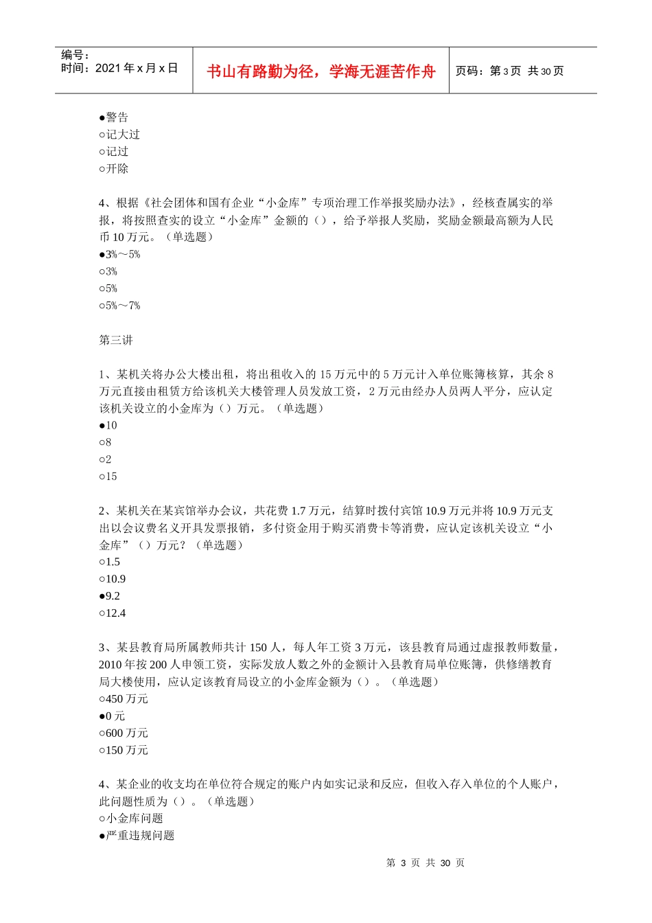 财务会计与人员教育管理知识培训分析答案_第3页