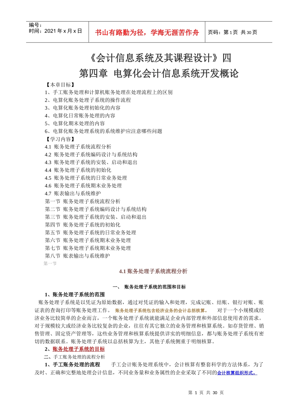 《会计信息系统及其课程设计》四_第1页