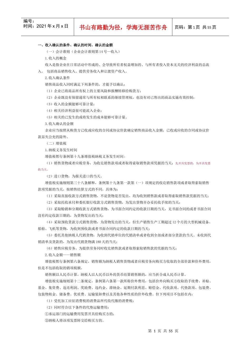涉税会计实务培训资料_第1页