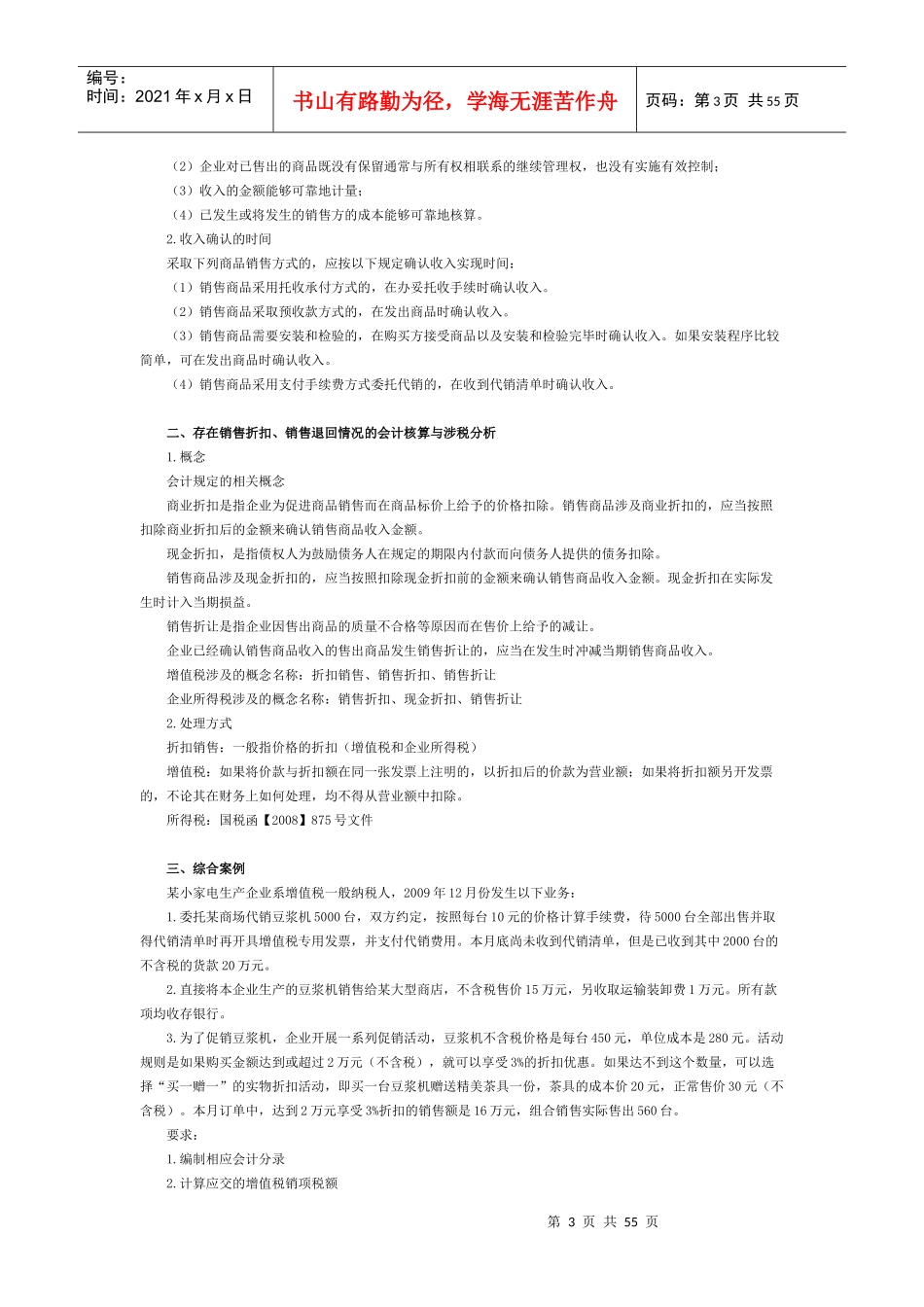涉税会计实务培训资料_第3页