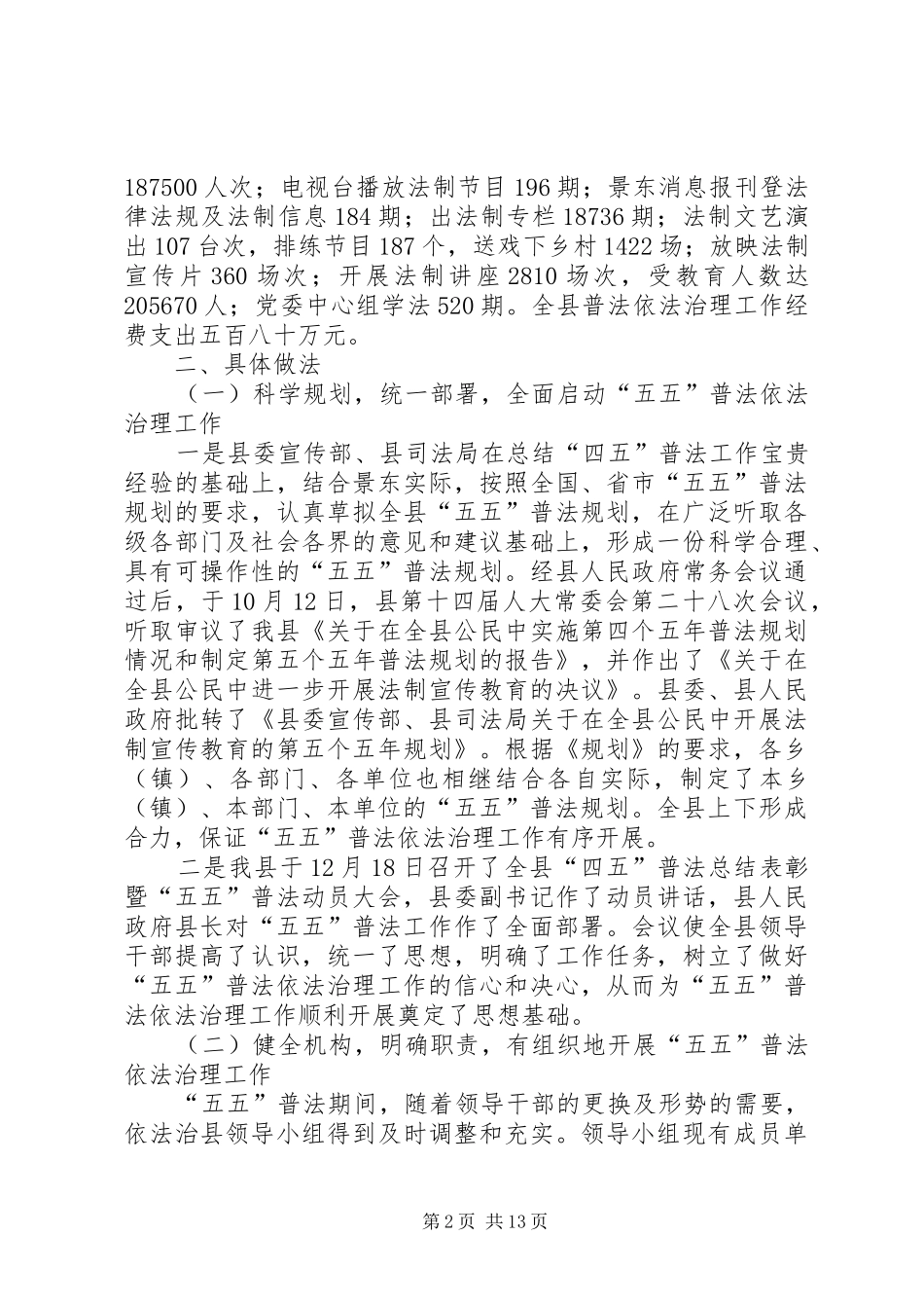 县五五普法依法治理工作总结_第2页
