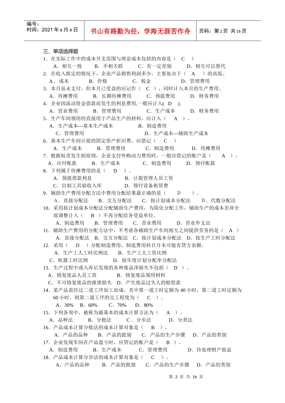 中专成本会计综合练习题_第2页