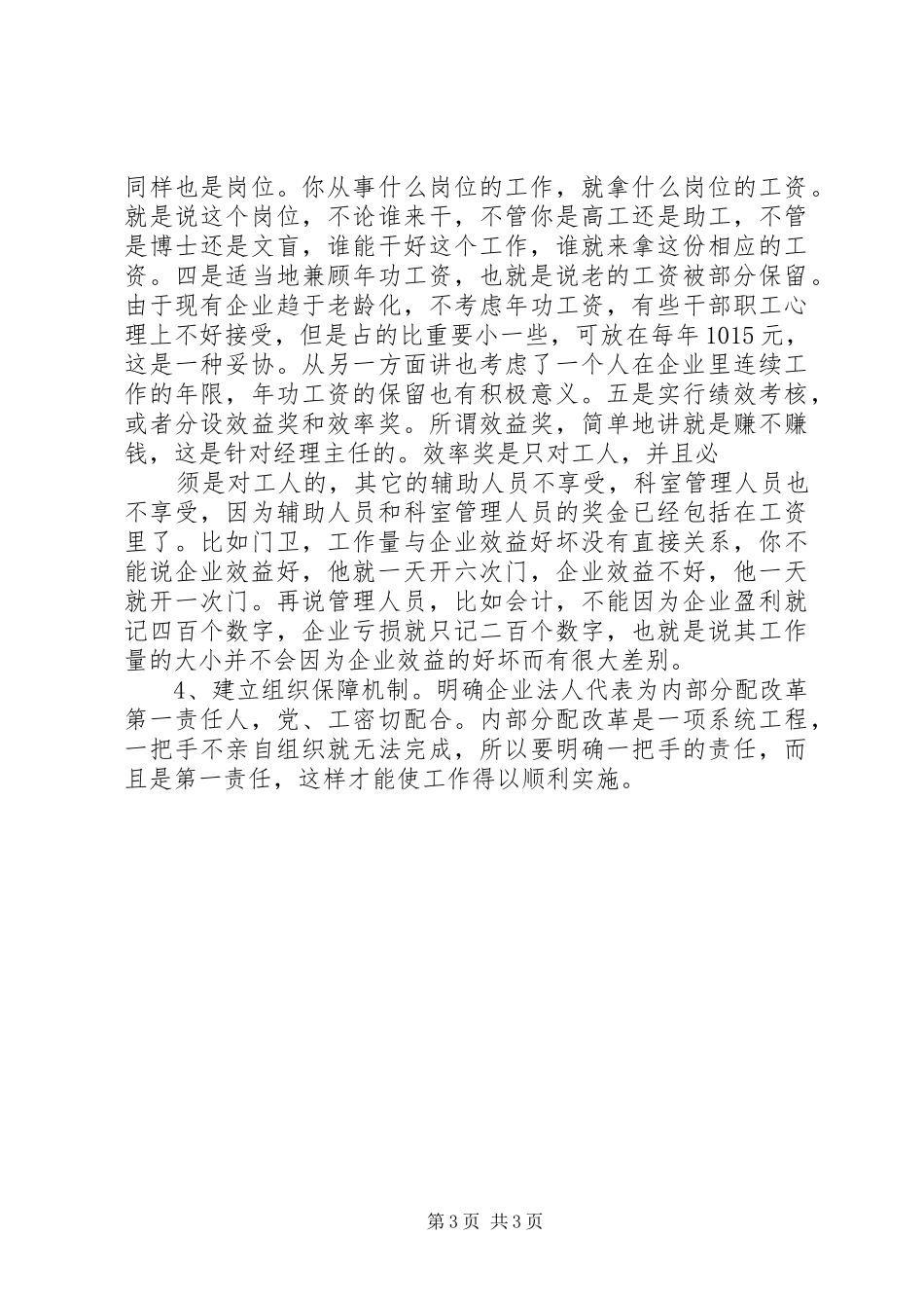 粮食局企业工改调研报告_第3页