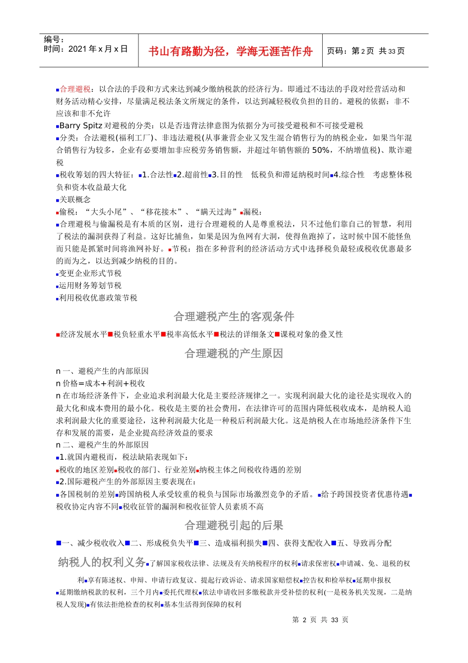 财务如何合理避税_第2页