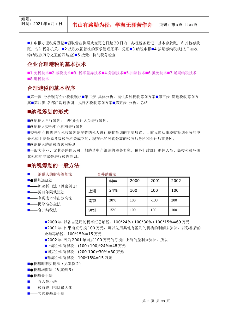 财务如何合理避税_第3页