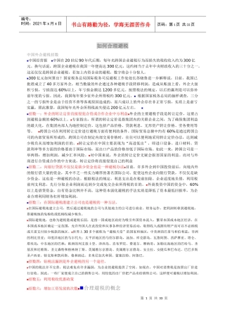 财务如何合理避税