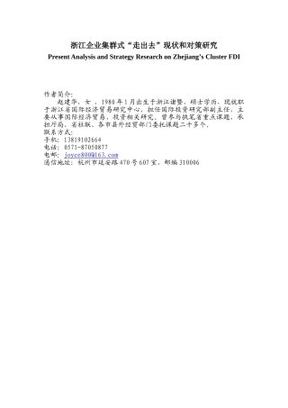 浙江企业集群式“走出去”现状和对策研究