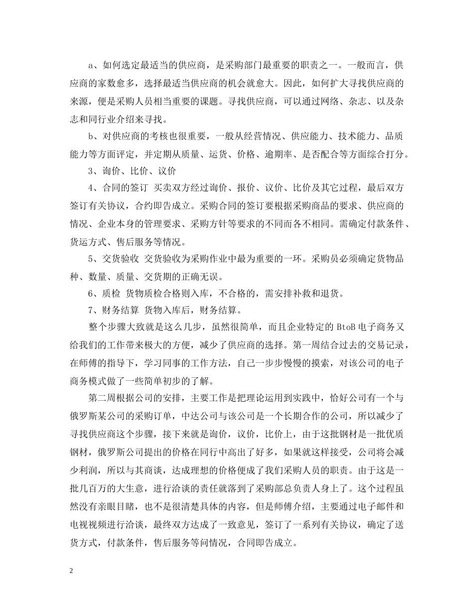 电子商务实习总结范文 _第2页