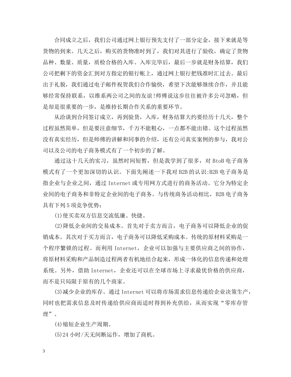 电子商务实习总结范文 _第3页