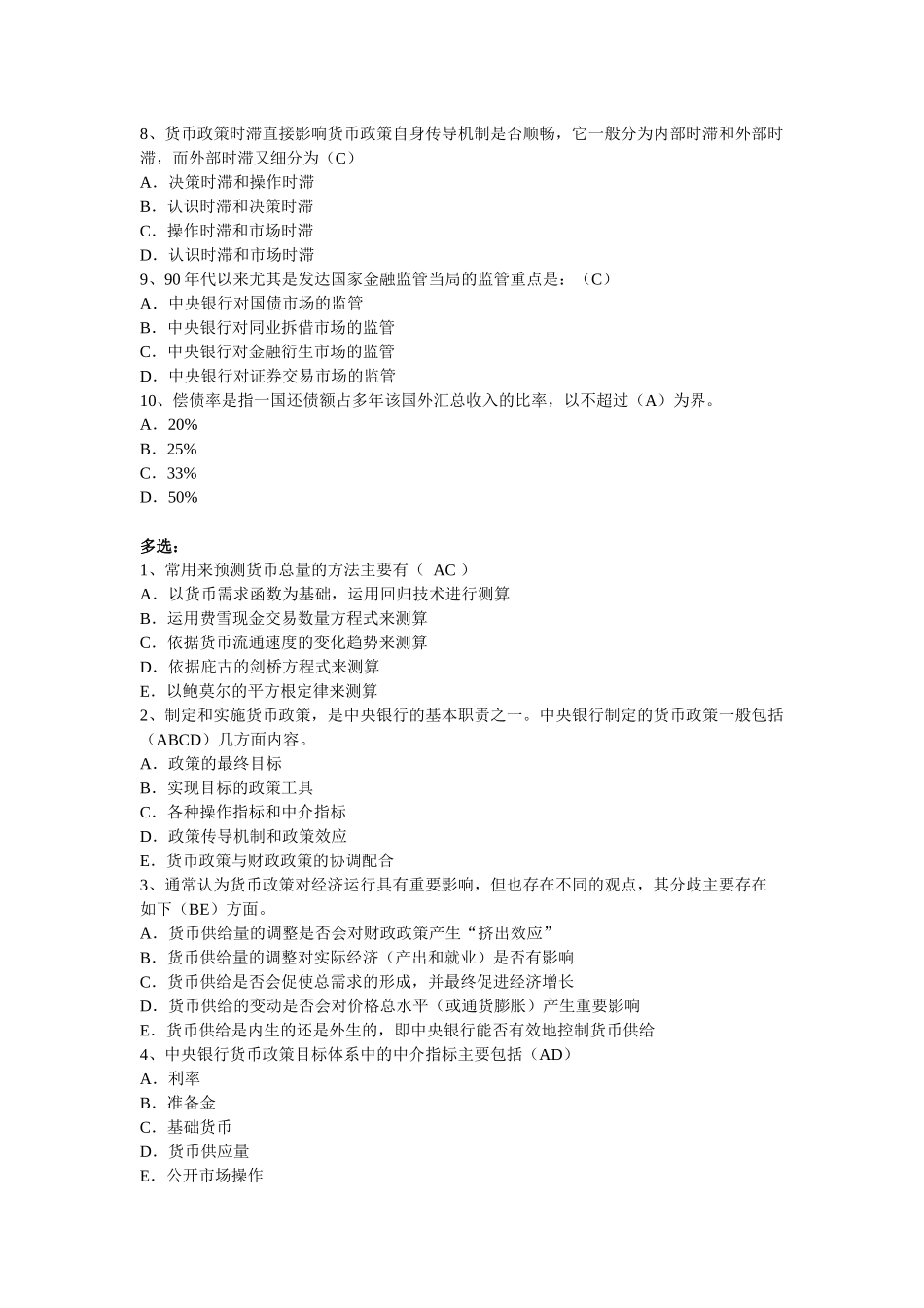 中央银行学试卷3_第2页